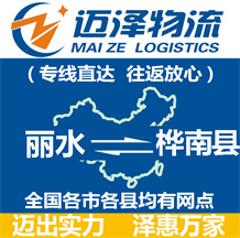 嘉興到濱?？h物流公司_嘉興物流到濱?？h_嘉興至濱?？h物流專線-邁澤