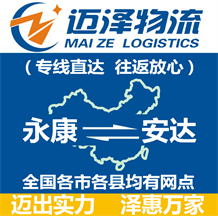 嘉善到淳安縣物流公司_嘉善物流到淳安縣_嘉善至淳安縣物流專(zhuān)線(xiàn)-邁澤