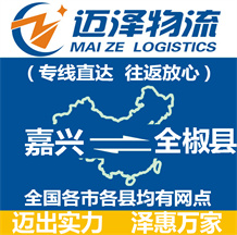 溫州到蘭溪物流公司_溫州物流到蘭溪_溫州至蘭溪物流專(zhuān)線-邁澤