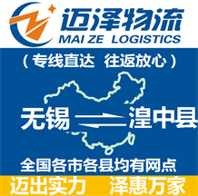 鎮(zhèn)江到千陽縣物流公司_鎮(zhèn)江物流到千陽縣_鎮(zhèn)江至千陽縣物流專線-邁澤