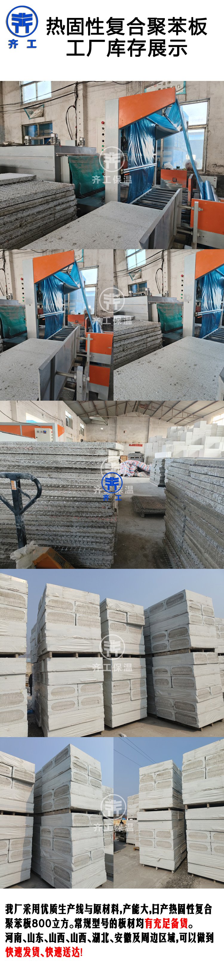 熱固性復合聚苯板