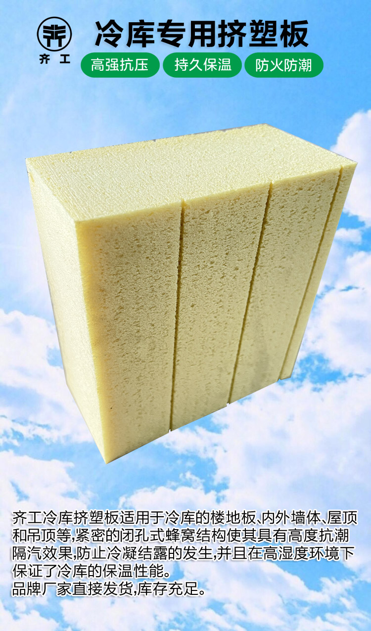 冷庫專用擠塑板有哪些應用？